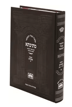 Large Mesivta - Nazir 3