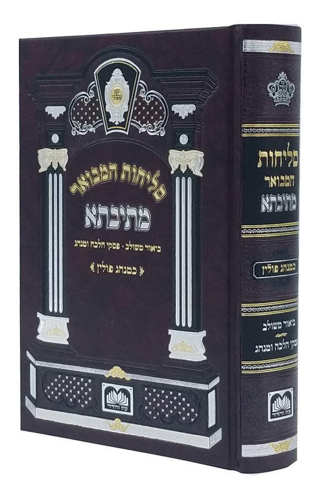 Large Mesivta Slichos