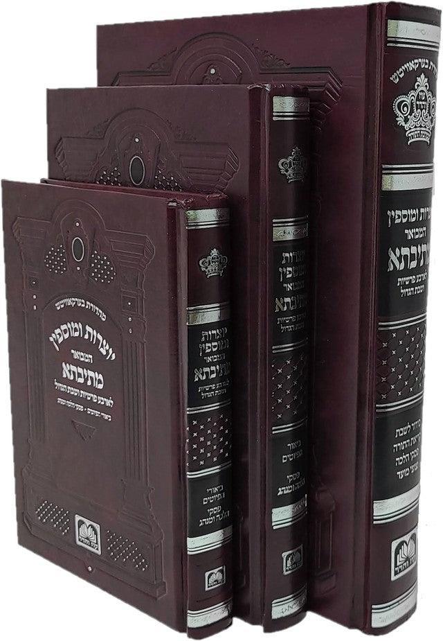 Large Yotzrot Mesivta