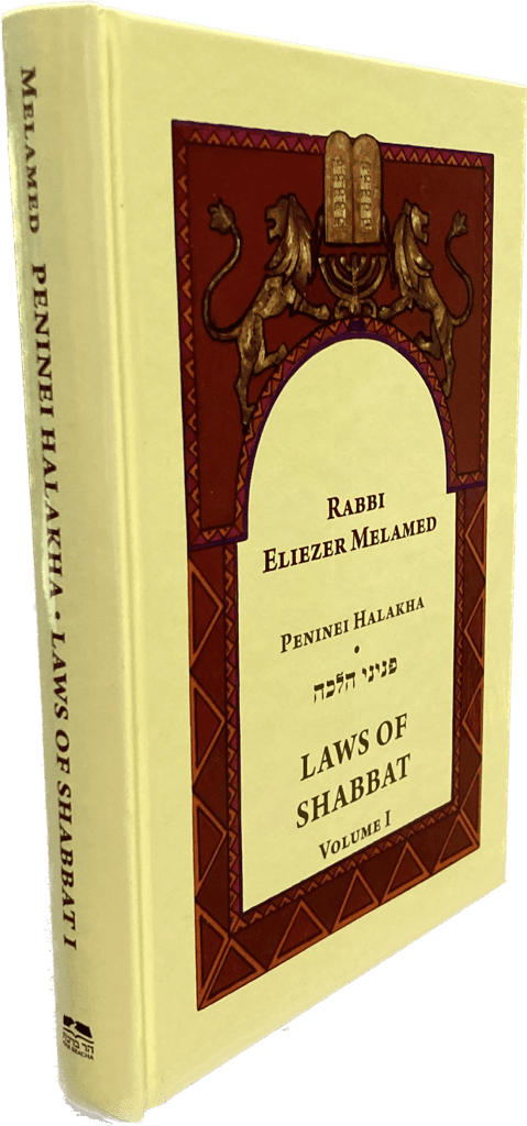 Laws of Shabbat Vol. 1, Peninei Halakha, Rabbi Eliezer Melamed (BKE-LOS1)