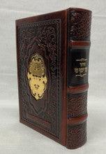 סידור עוד יוסף חי Leather Cover
