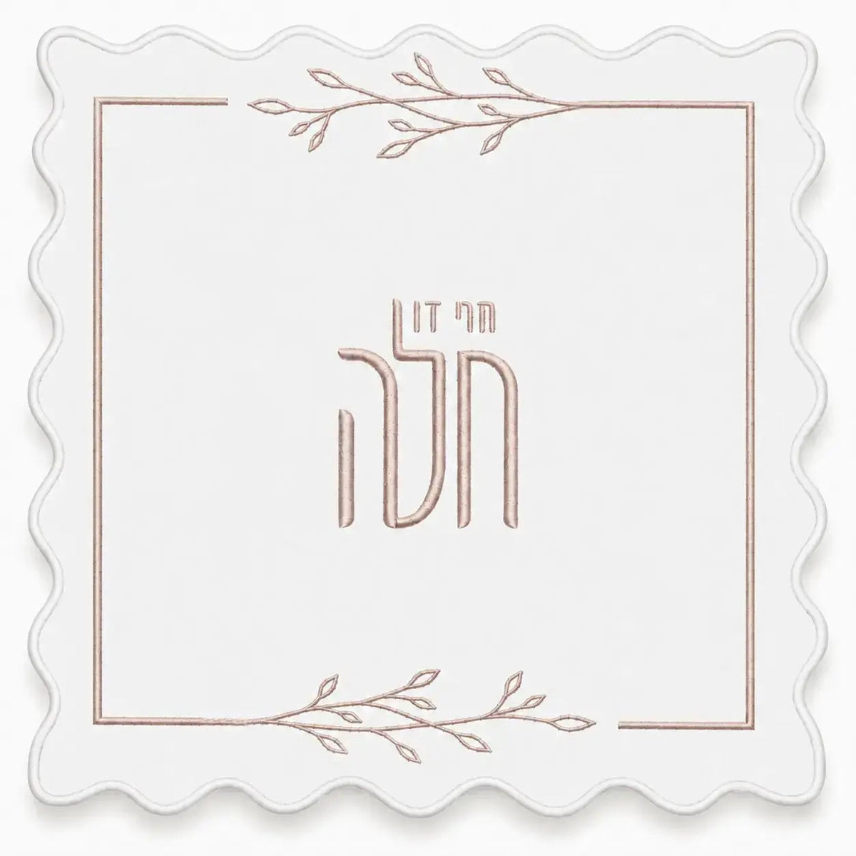 Leaf Hafrashas Challah Cover (Rose Gold)