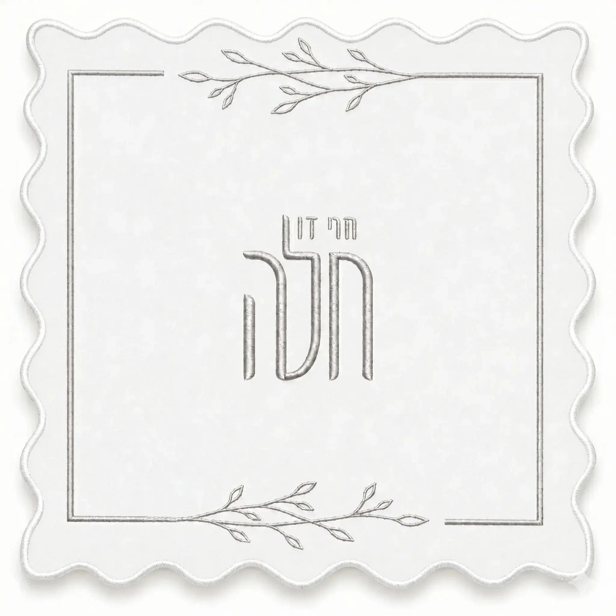 Leaf Hafrashas Challah Cover (Silver)