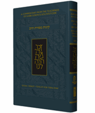 The Koren Mesorat HaRav Kinot
