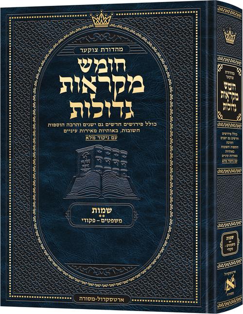 Deluxe Large Czuker Edition Hebrew Chumash Mikra'os Gedolos Shemos B