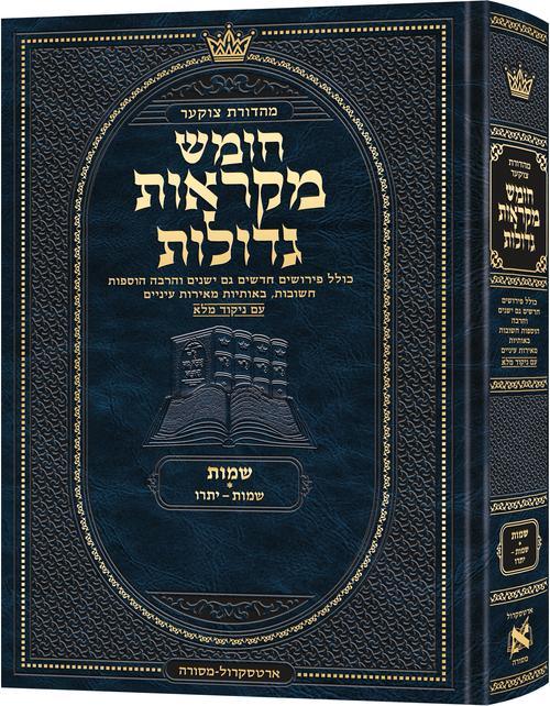  Deluxe Large Czuker Edition Hebrew Chumash Mikra&#39;os Gedolos Shemos A