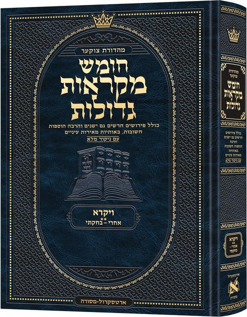  Deluxe Large Czuker Edition Hebrew Chumash Mikra&#39;os Gedolos Vayikra B