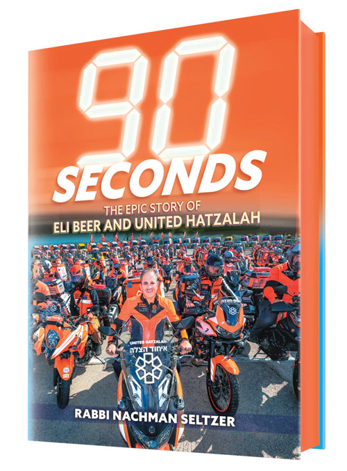 90 Seconds Gift Edition - Coming Soon at ArtScroll...