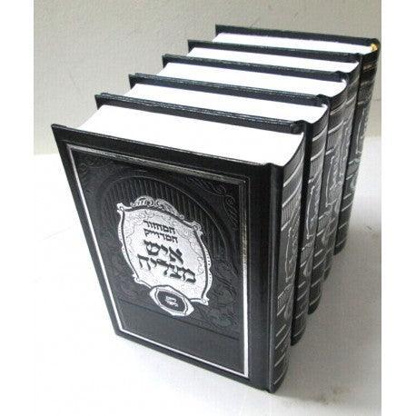 מחזור איש מצליח - סט ה"כ בינוני Machzor Ish Matzliach [5 vol] Medium