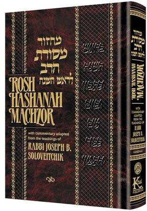 MACHZOR MESORAS HARAV: ROSH HASHANAH