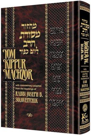 MACHZOR MESORAS HARAV: YOM KIPPUR