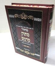 מחזור מתוק מדבש יום כיפור עדות מזרח