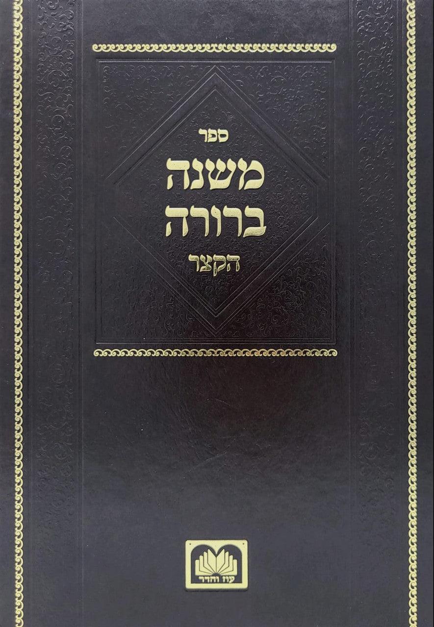 MB Mekitzer Shabbos