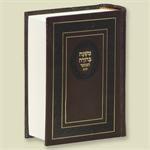 משנה ברורה מנוקד חורב 1 Vol. 5" x 7"