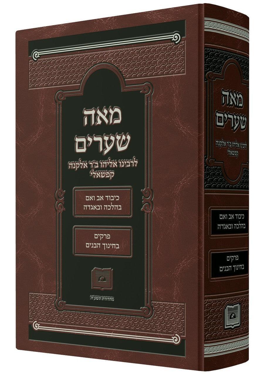 Me'ah She'arim by Rabbi Elijah Capsali (BK-MSH)