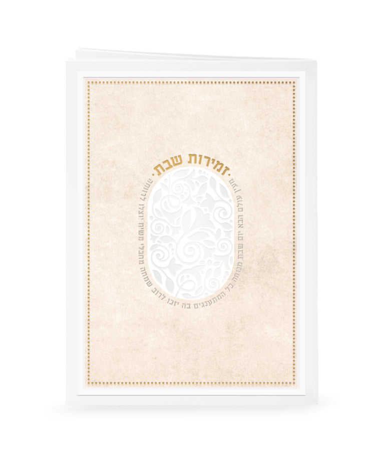 Zemiros Meain Olam Haba E"M 4.8x6.5 cream
