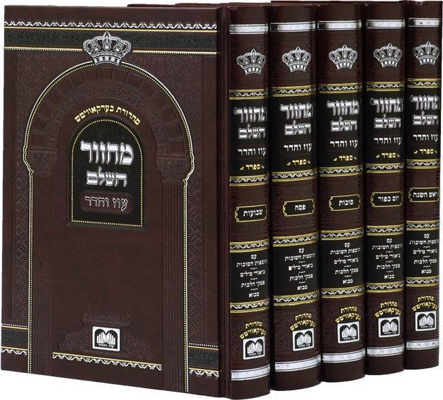 Medium Shmini Atzeres