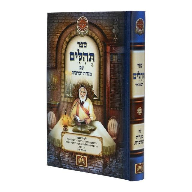 Medium White Tehillim