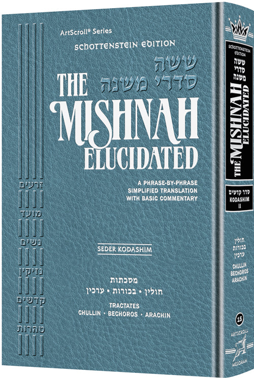 Schottenstein Edition of the Mishnah Elucidated [#15] - Seder Kodashim Volume 2