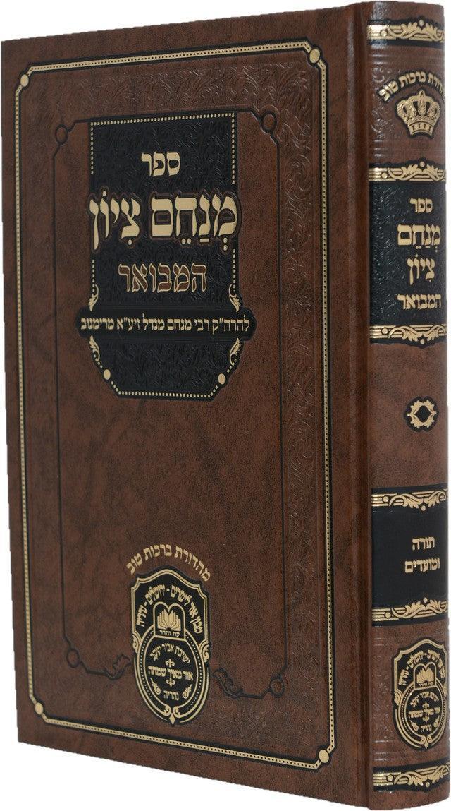 Menachem  Tzion Hamevuar