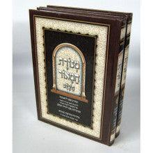 מנורת המאור 2 כרכים