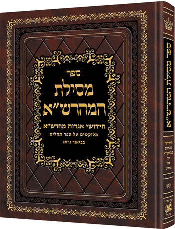 Mesilas Hamaharsha - Sefer Tehilim