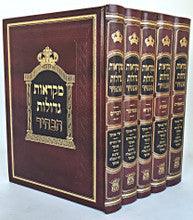 Chumash Mikraot Gedolot : (HaBahir) [5 volumes] / חומש הבהיר מקראות גדולות-ה' כרכים