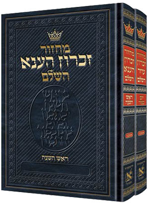 Machzor Hebrew-Only Rosh HaShanah/Yom Kippur 2 Vol Pocket Set Ashkenaz Hebrew Instructions