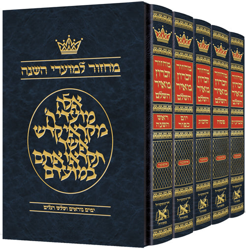 Machzor Hebrew-Only Ashkenaz with Hebrew Instructions - 5 Vol. Slipcased Set - Pocket Size (Hebrew Instructions Pocket)