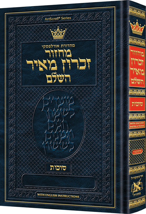 Machzor Succos Pocket Size Hebrew Only - Ashkenaz - English Instructions (Pocket Size English Instructi)
