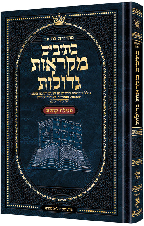 Mid Size Czuker Edition Hebrew  Mikra'os Gedolos - Megillas Koheles