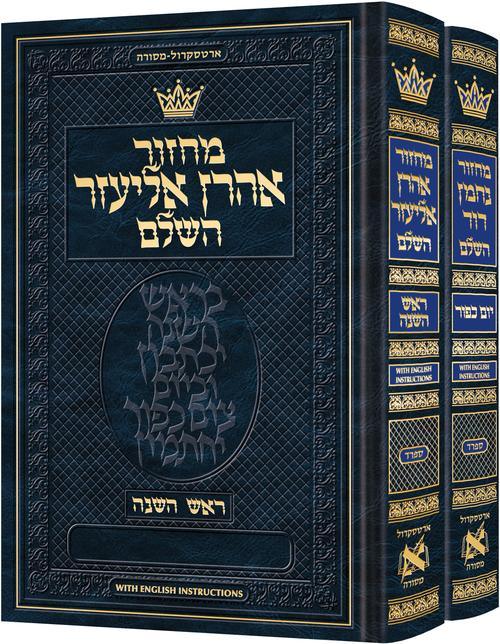  Machzor Hebrew-Only Rosh HaShanah &amp; Yom Kippur 2 Vol Set Sefard w English Instructions