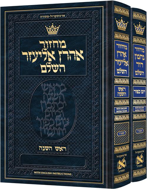 Machzor Hebrew-Only Rosh HaShanah & Yom Kippur 2 Vol Set Sefard w English Instructions
