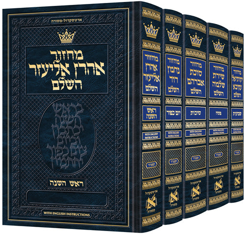 Machzor Hebrew-Only Sefard with English Instructions - 5 Vol. Slipcased Set - Pocket Size (English Instructions Pocket)
