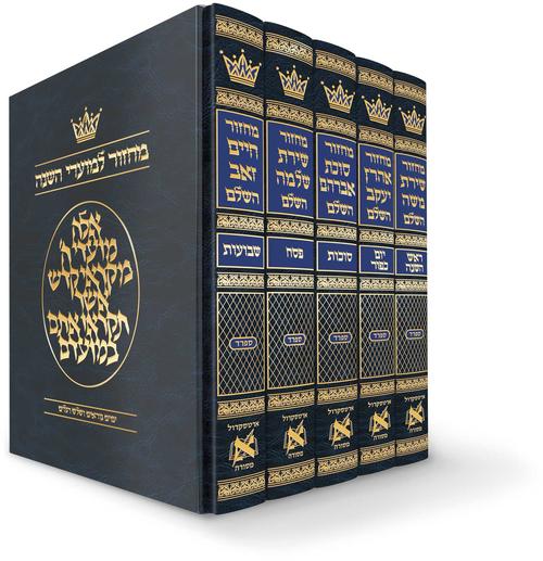 Machzor Hebrew-Only Sefard with Hebrew Instructions - 5 Vol. Slipcased Set - Pocket Size  (Hebrew Instructions Pocket)