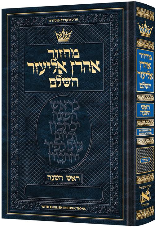  Machzor Aaron Eliezer Rosh Hashanah Hebrew-Only Sefard with English Instructions