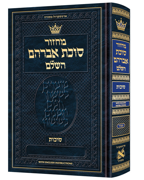 Machzor Succas Avrohom Succos Pocket Size Hebrew Only - Sefard- English Instructions