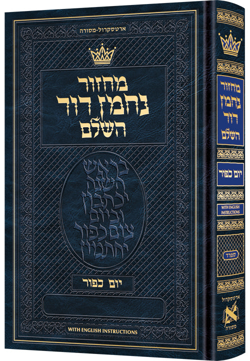 Chazzan Size Edition Machzor Yom Kippur Hebrew-Only Sefard with English Instructions (Chazzan Ed- English Instructio)