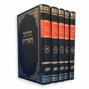 Michtav M'Eliyahu [5 volumes]