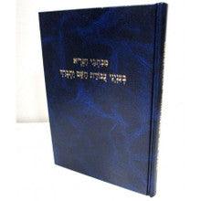 מכתבי הגר״א בעניני עבודת ה׳ יתברך