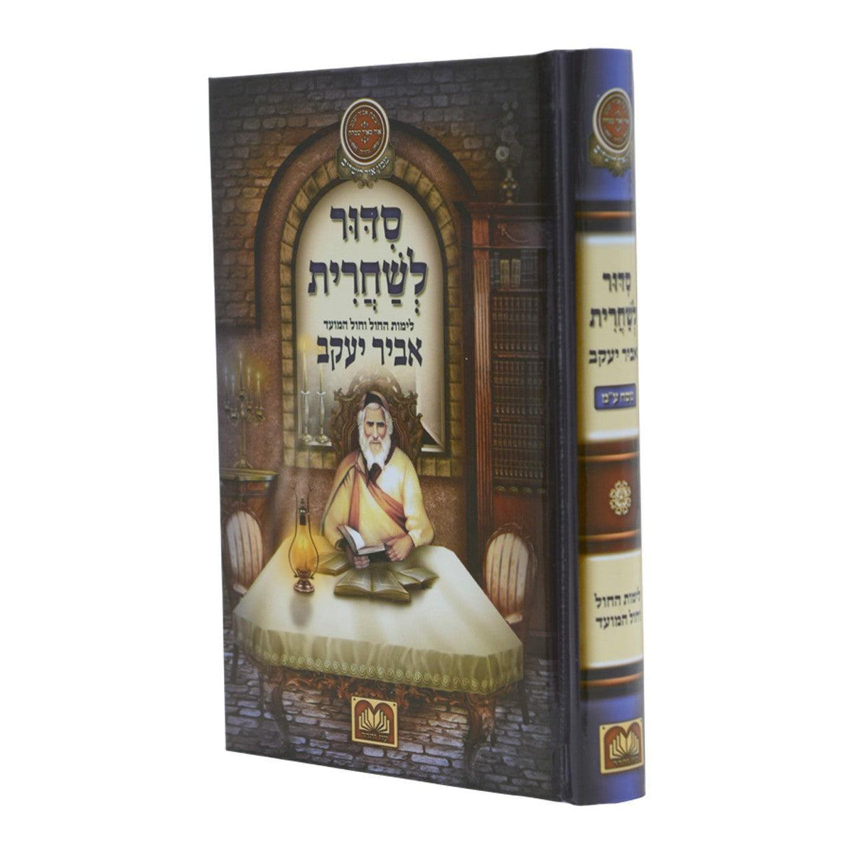 Mincha Maariv