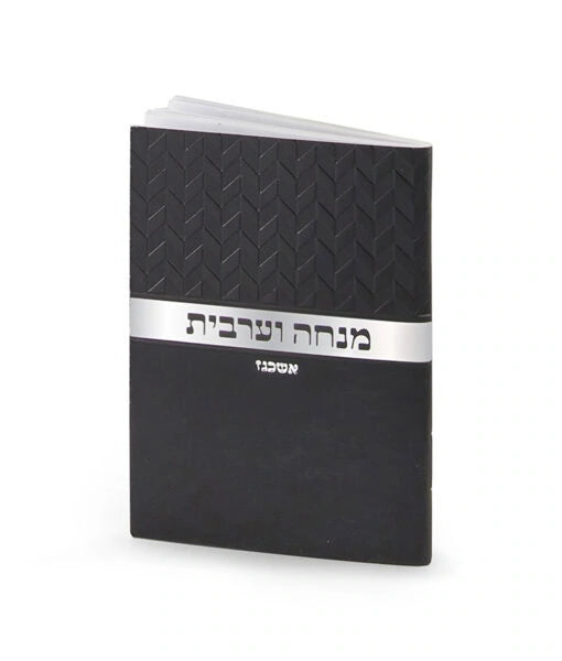 Mini Mincha-Maariv Rhombus model (Black Silver) (Edot Hamizrach)