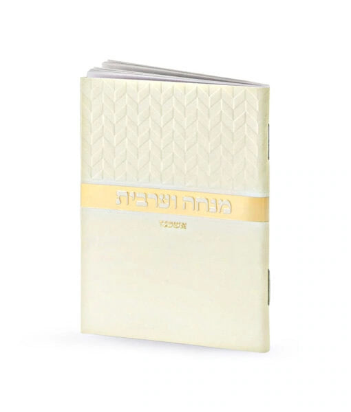 Mini Mincha-Maariv Rhombus model (Cream) (Sfarad - Chassidish)