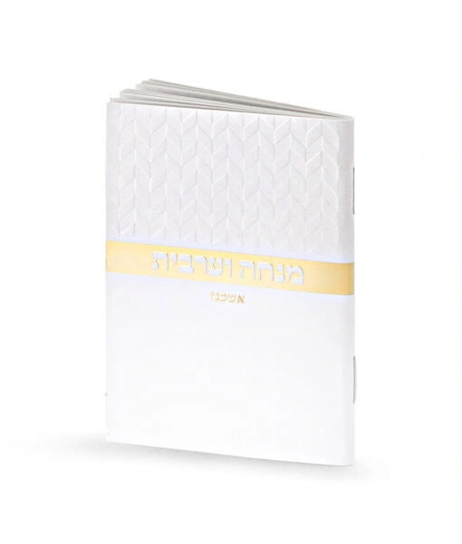 Mini Mincha-Maariv Rhombus model (Cream White-Gold) (Edot Hamizrach)