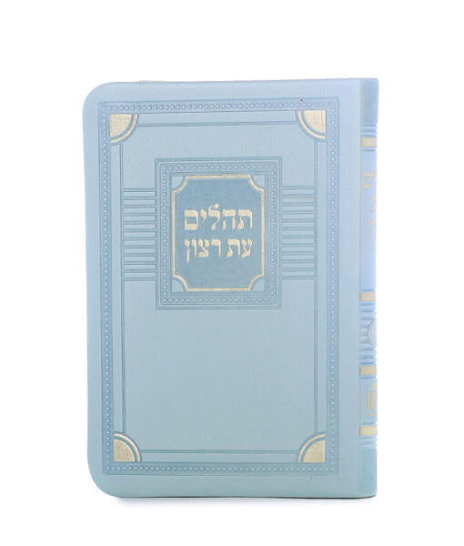 Tehillim S/C Corner Style – Pocket Size 3X4 (Mint)