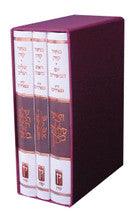 The Koren Classic Machzor 3 Volume Set Edot Mizrach