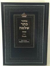 Machzor Keter Shlomo Pesach Linear English Translation
