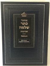 Machzor Keter Shelomo Shavuot Machzor Linear English Translation