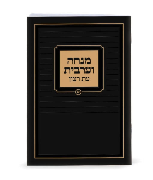 Mincha Maariv – Pocket Size 3X4 (Black) (Ashkenaz)