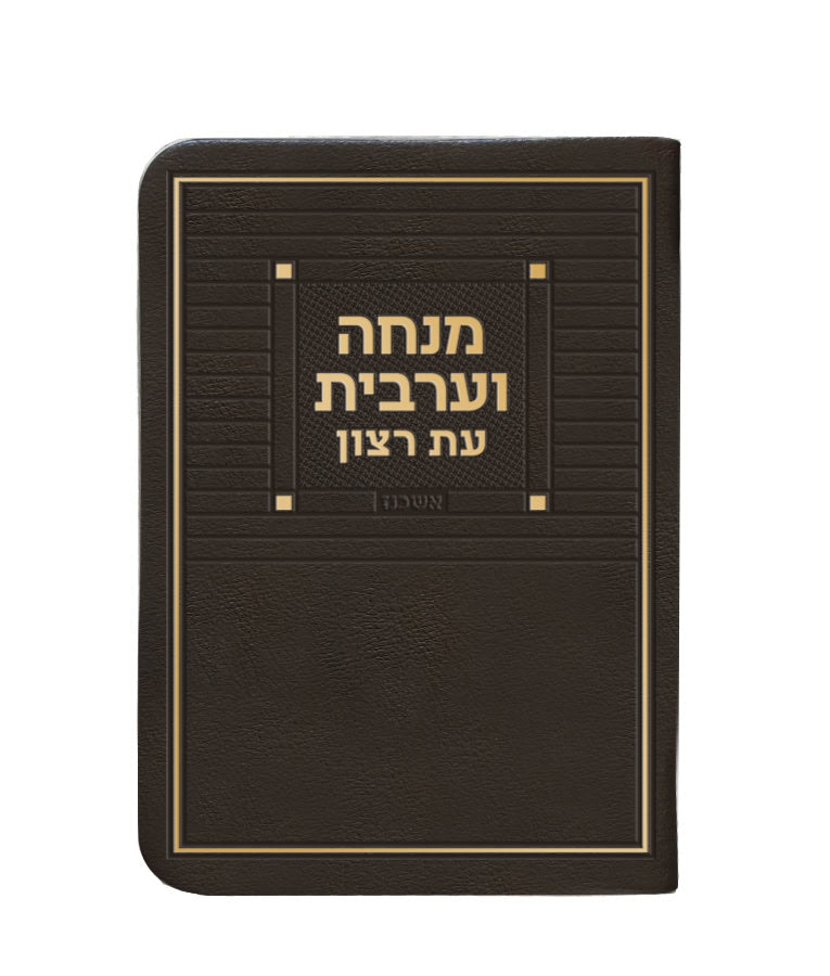 New Faux leather Mincha Maariv – 3X4 (Ashkenaz) (Brown)